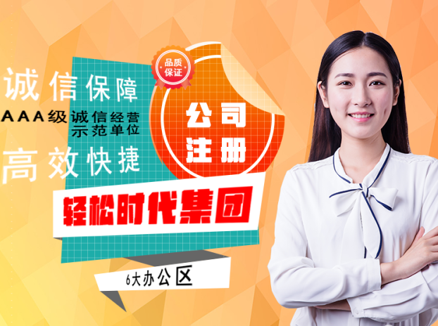 公司注册