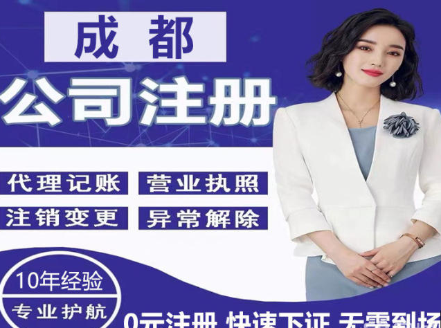 公司注册
