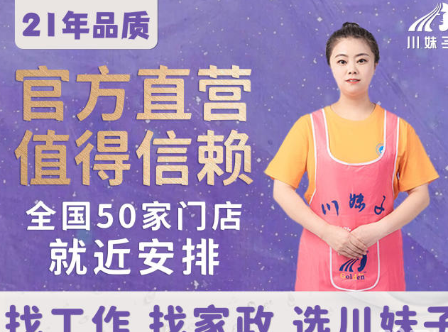 家政服务