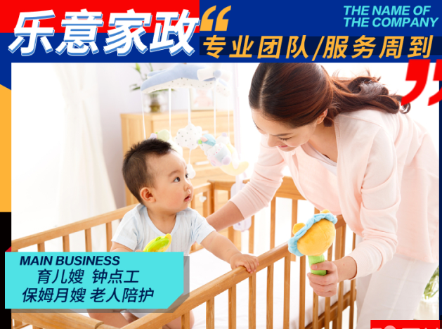 家政服务
