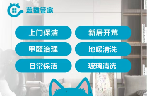 保洁清洗