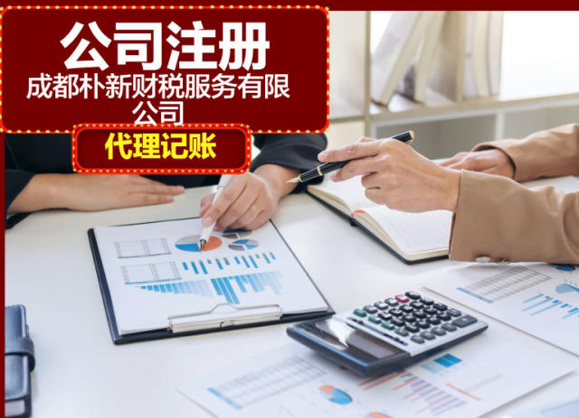 公司注册