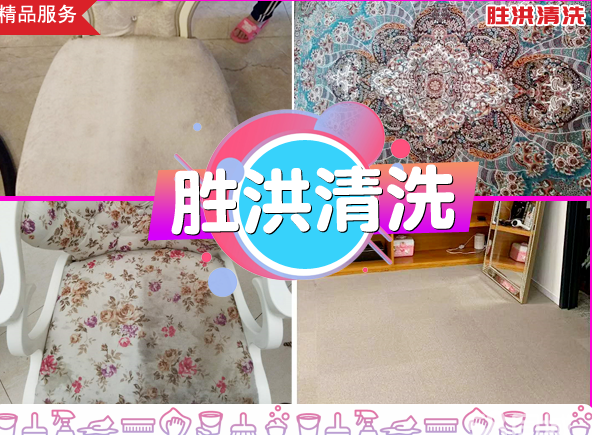 沙发清洗