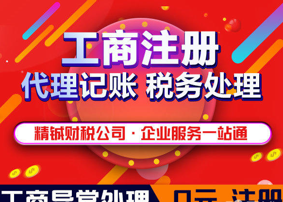 注册公司