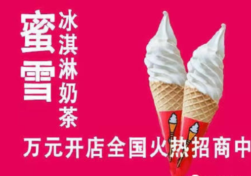 密雪官方