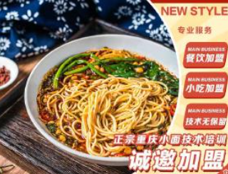 重庆小面