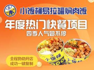 小饭桶