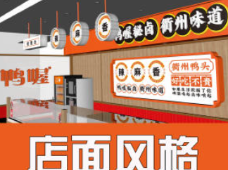 鸭喔