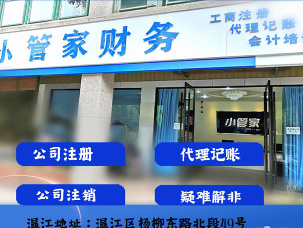 公司注册