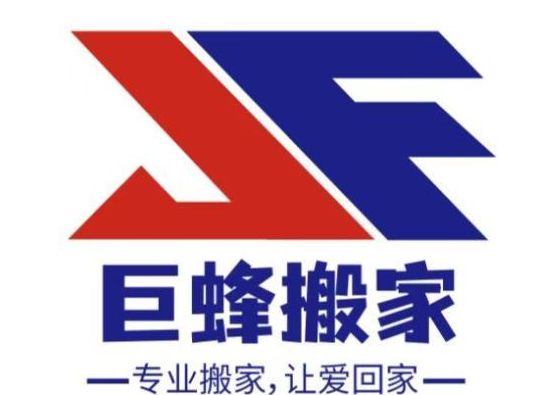 搬家