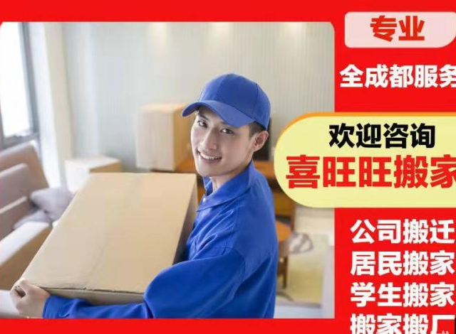 搬家服务